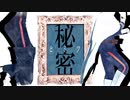 【金カムMMD】ヒミツ【勇作・尾形】