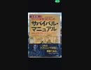 特殊部隊サバイバル。精神力、体力、スキル、知識で生き延びる。