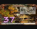 【魔女と百騎兵】＃37 魔女とダークファンタジーな世界を駆け巡る【初見実況】
