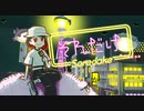 【ニコカラ】それだけ / メガテラ・ゼロ【onvocal】