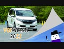 【レコスタ車載】(前略)車載動画っぽいもの Part12「ボイカーナ2023」編