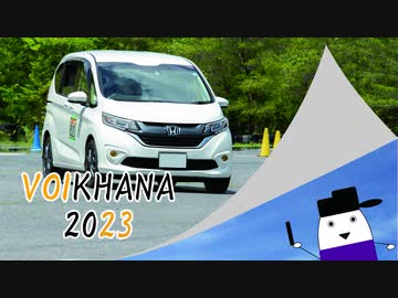 【レコスタ車載】(前略)車載動画っぽいもの Part12「ボイカーナ2023」編