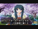 【Ｄ．Ｃ． 〜ダ・カーポ〜】６６ＰＣ版！！《水越萌》編１３：幼馴染には勝てなかったよ・・・