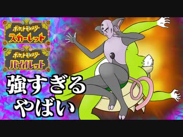 ポケモンSVで新・ブーブリ構築が強すぎるやばい