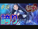 【ネタバレあり】【シルヴァリオラグナロク】神祖撲滅の物語　#15（シルヴァリオラグナロク　初見実況）