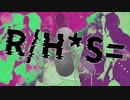【ボカデュオ2023】R/H*S=【リフリジレーションホープシンドローム】