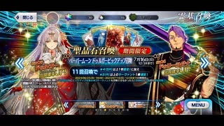 【FGO】ホモと見る 11連ガチャ爆死する瞬間