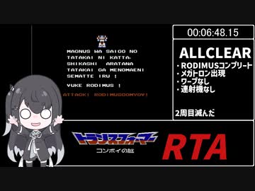 【RTA】コンボイの謎 ALLCLEAR 6:48.15 【再々々々々々走】