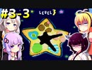 ダウナーマキが星のカービィ3を初見で適当にプレイ#3-3
