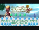 アトリエシリーズやっていこう：ソフィーのアトリエ 実況プレイ Part34