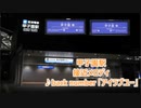 【2023年春 甲子園選抜高等学校野球大会】阪神電車 甲子園駅 期間限定接近メロディ back number「アイラブユー」