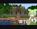 マイクラの休憩でマイクラをするずんだもんPart10[Minecraft][VOICEVOX]