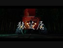 【MMD刀剣乱舞】猿芝居【明石_カメラ配布】