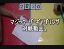 敷居の低いMTG 裂け木の恐怖VS20点投げ飛ばしドレッジpart.1