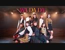 【関西女子9人で】Kep1er-WA DA DA【踊ってみた】