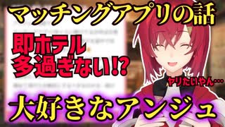マッチングアプリのマシュマロに興味心身すぎるアンジュ・カトリーナ【にじさんじ切り抜き】