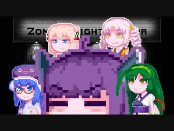 【ZombieNightTerror】ずんだナイトテラー44
