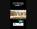 スマブラSPゲーム実況！：ファンキキのベレスベレト　時にはすぐ上がらないことも大事【大乱闘スマッシュブラザーズ】