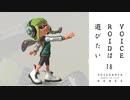 【スプラトゥーン３】VOICEROIDは遊びたい18【VOICEROID実況】