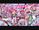 【SynthV合唱団】檄！帝国華撃団【混声四部合唱】