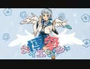 博愛ティエンシー / 碧橙桃水  【ボカデュオ2023】