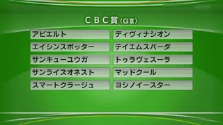 最終追い切りCBC賞2023 GⅢ