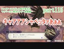 ファイアーエムブレム風花雪月をマイペースに実況プレイー金鹿編ー　part115