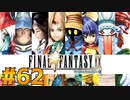 【初見実況】サイコロ振ったら9が出たのでFF9を初見で遊ぶ part62