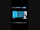 フォールガイズゲーム実況！：激しい下ネタを棒読みちゃんで言う実況者は草　ファンキキ　fallguys ジョジョの奇妙な冒険