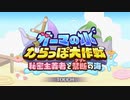 【プリンセスコネクト！Re:Dive】オーマの水からっぽ大作戦 オープニング