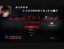 【みーたん】怪奇現象がおこるカラオケにいく『ヒトカラ』。2023年6月29日
