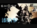 【初見】パイレーツオブカリビアン風な人いた GHOST OF TSUSHIMA 漆拾参