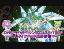【遊戯王マスターデュエル】貧乏ずんだもんのエッチ❤ウィッチ❤シンクロフェスティバル❤～全身タイツ❤と異形形態❤～#46【VOICEVOX実況】