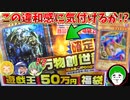 福袋の目玉カードよりも高額カードを混入させて金額クイズをしても、福袋表紙のカードを一番高いカードと予想しちゃう説！【遊戯王50万円福袋】