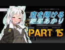 【AC4】空を翔ける　紲星あかり　PART15【VOICEROID実況】