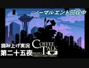 【コーヒートーク エピソード2】3年後のお店へようこそ【part25】