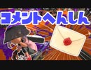 【スプラ3】湿度マックスコメント返信（キワメルトゥーン #148）