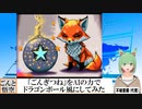 【AI童話】「ごんぎつね」をAIの力でドラゴンボール風にしてみた(2023/07/05)