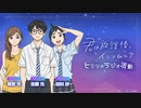 【ゲスト：雨宮天】君は放課後インソムニア　ヒミツのラジオ活動　第07回　2023年06月30日放送