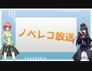 ノベレコ放送_2023年7月1日号