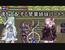 【キャッスルヴァニア暁月の円舞曲】魂を支配する琴葉姉妹パート6【VOICEROID実況】