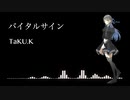 【セレスト】バイタルサイン【UTAUカバー】