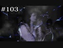 霊媒師・荒井が力を得るまで【学怖S追加シナリオ回収ツアー】part103