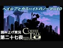 【コーヒートーク エピソード2】3年後のお店へようこそ【part27】