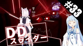 【Beat Saber】体力が成績に直結する斬る音ゲー#33（ドキドキパルラリラ）【ゆっくり実況プレイ&VOICEROID実況プレイ】