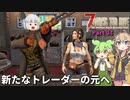 【7 Days To Die α21】ずんだもんと春日部つむぎとゆっくり妖夢がゾンビアポカリプスを征く Part07【VOICEVOX実況】【ゆっくり実況】
