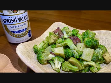 きっちり納税したが、幼児退行する自分を大蛇丸と信じて止まない一般男性が、タコとブロッコリーのバジル和えとビールで優勝する動画です。