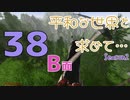 【Rising World】平和な世界を求めて…Season2 part.38-B面【VOICEPEAK】
