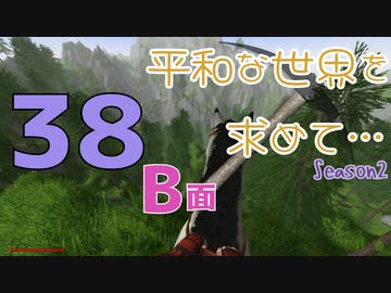 【Rising World】平和な世界を求めて…Season2 part.38-B面【VOICEPEAK】
