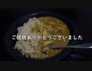 【はじめてカレー投稿祭】お子鯖カレー【100円均一ショップ】